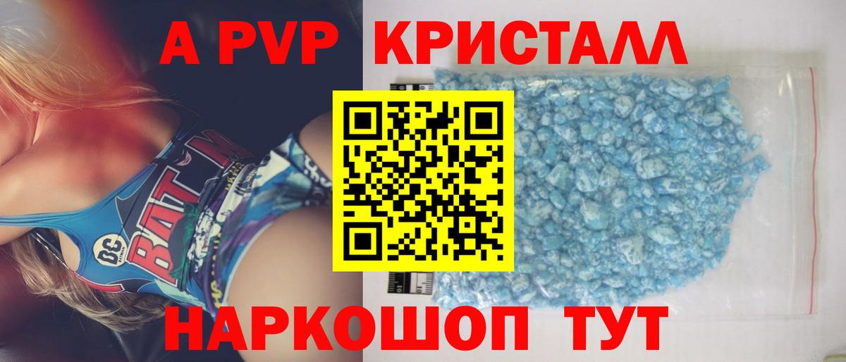 Альфа ПВП крисы CK Элиста