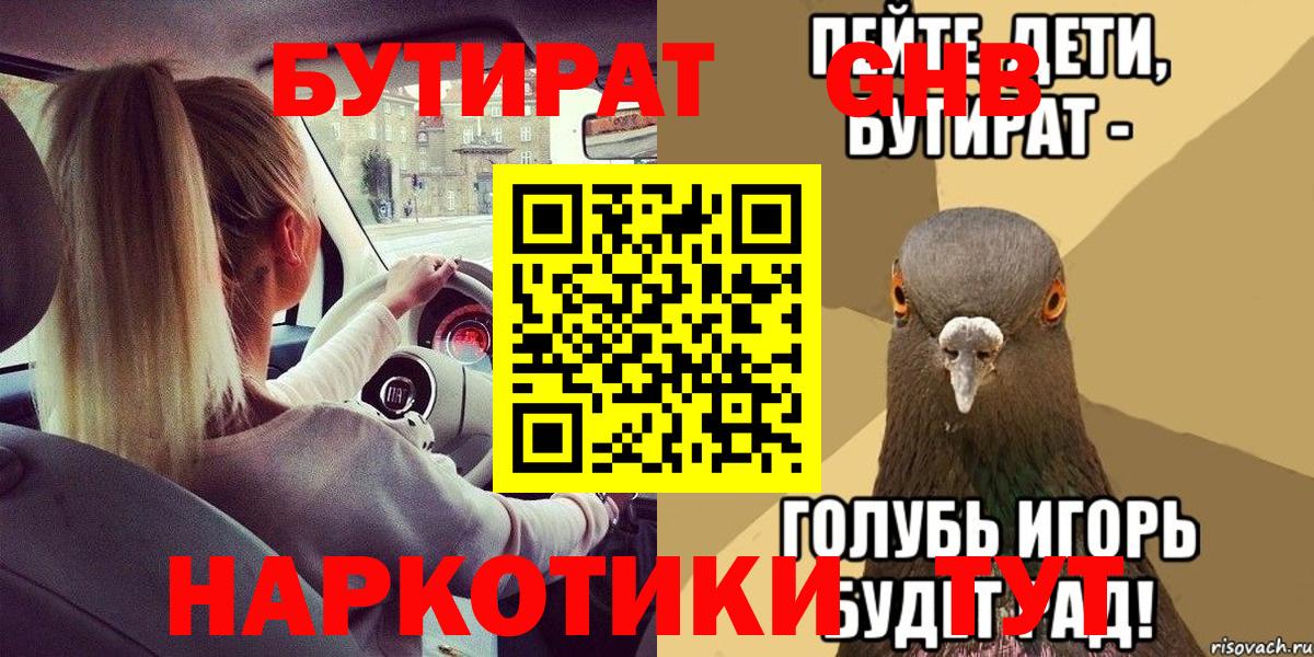 Бутират 99% Элиста