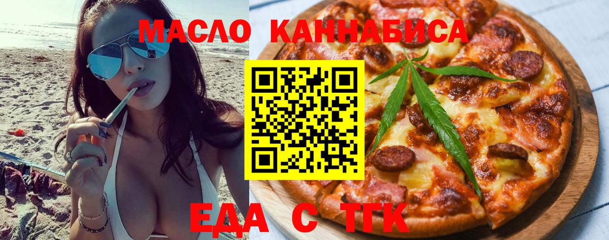 Еда ТГК конопля  Вход с VPN  Элиста 