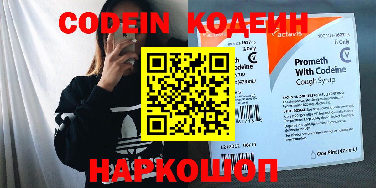Codein Purple Drank  Codein напиток Lean (лин)  Элиста  Вход с VPN 