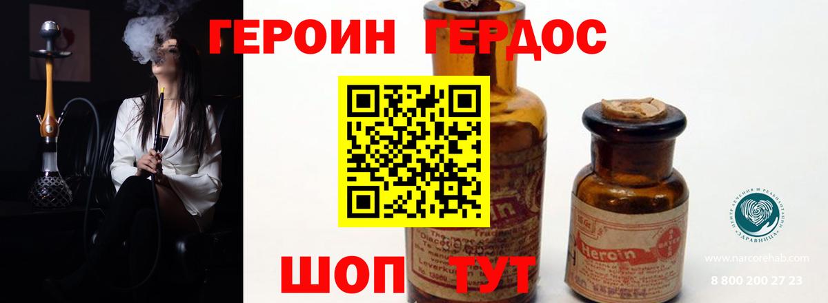 Героин VHQ Элиста