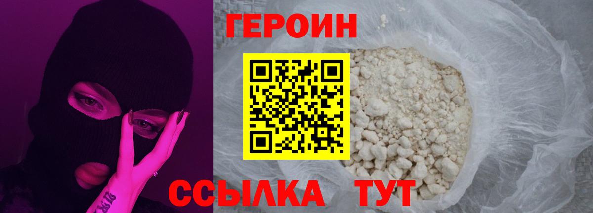 Элиста  Героин хмурый  Вход с VPN 