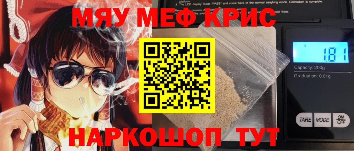 Меф  МЯУ-МЯУ  Элиста  Вход с VPN  Меф кристаллы  МЕФ мука 